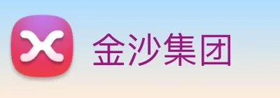 金沙集团 Logo